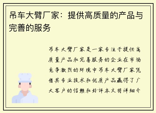 吊车大臂厂家：提供高质量的产品与完善的服务