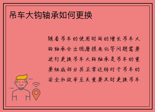 吊车大钩轴承如何更换