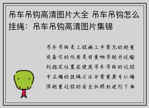 吊车吊钩高清图片大全 吊车吊钩怎么挂绳：吊车吊钩高清图片集锦