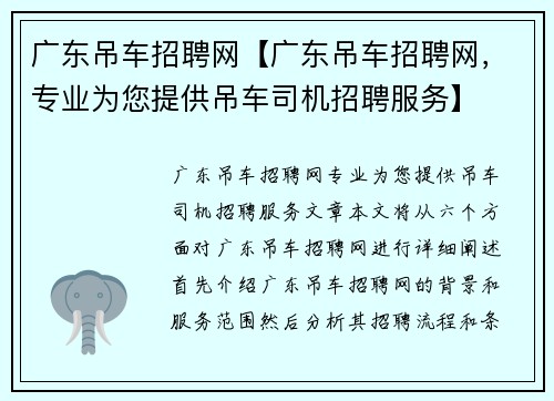 广东吊车招聘网【广东吊车招聘网，专业为您提供吊车司机招聘服务】