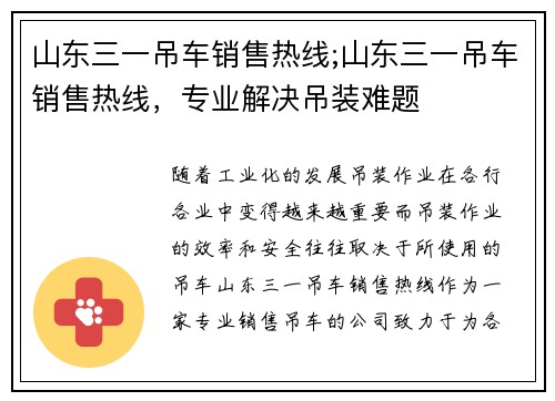 山东三一吊车销售热线;山东三一吊车销售热线，专业解决吊装难题