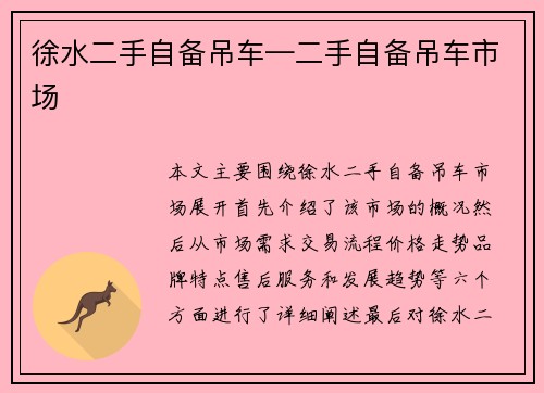 徐水二手自备吊车—二手自备吊车市场