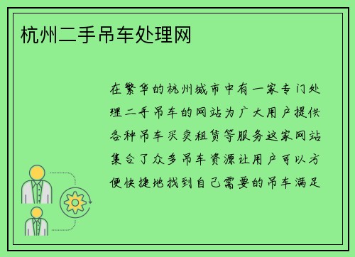 杭州二手吊车处理网