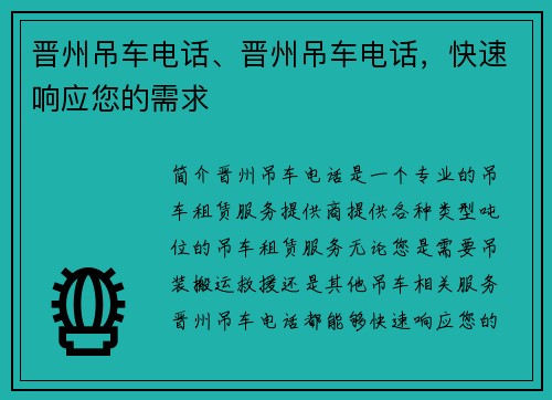 晋州吊车电话、晋州吊车电话，快速响应您的需求