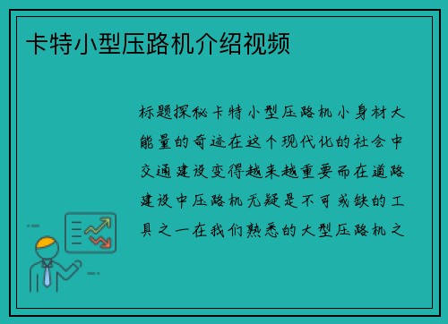卡特小型压路机介绍视频