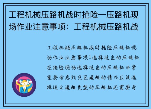 工程机械压路机战时抢险—压路机现场作业注意事项：工程机械压路机战时抢险：高效平整，保障灾区重建