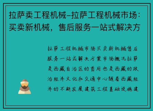 拉萨卖工程机械-拉萨工程机械市场：买卖新机械，售后服务一站式解决方案