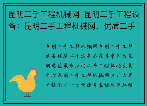 昆明二手工程机械网-昆明二手工程设备：昆明二手工程机械网，优质二手设备尽在其中