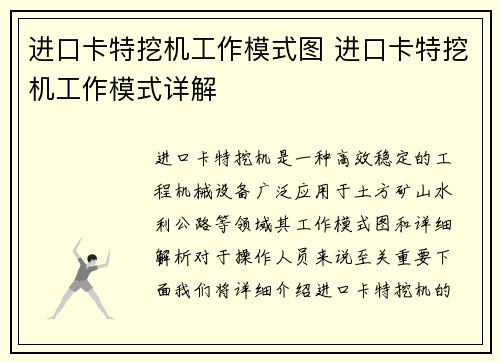 进口卡特挖机工作模式图 进口卡特挖机工作模式详解