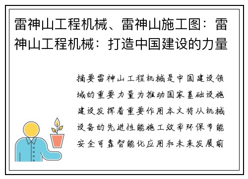 雷神山工程机械、雷神山施工图：雷神山工程机械：打造中国建设的力量