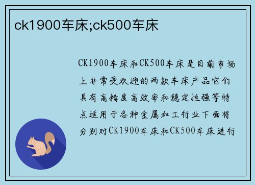 ck1900车床;ck500车床
