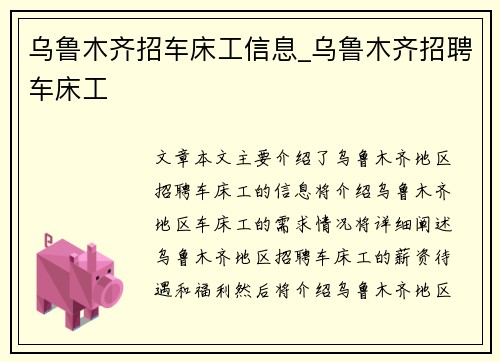 乌鲁木齐招车床工信息_乌鲁木齐招聘车床工
