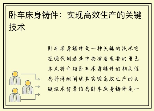 卧车床身铸件：实现高效生产的关键技术