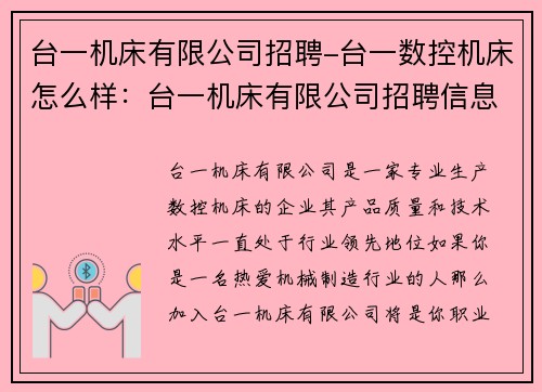 台一机床有限公司招聘-台一数控机床怎么样：台一机床有限公司招聘信息汇总