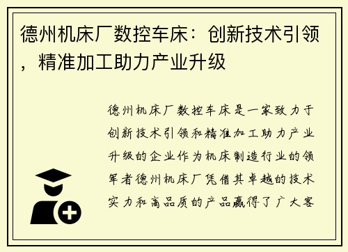 德州机床厂数控车床：创新技术引领，精准加工助力产业升级