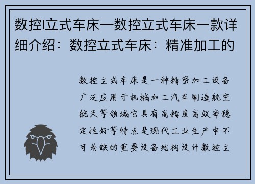 数控l立式车床—数控立式车床一款详细介绍：数控立式车床：精准加工的利器